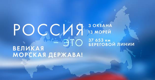 День России в Музее Мирового океана